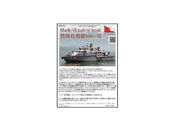 特殊任務艇 MK-VI