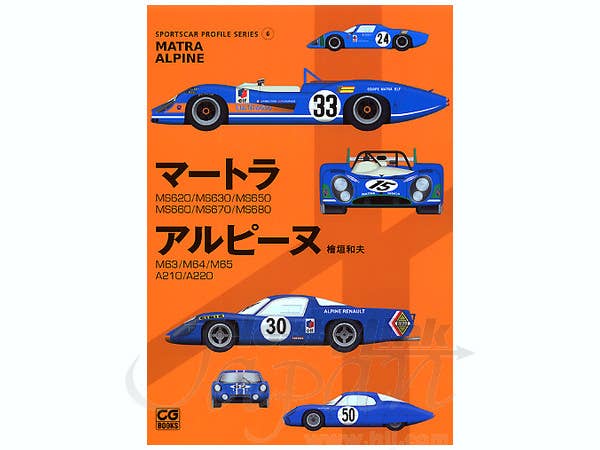 マートラ MS620/630/650/660/670/680 アルピーヌ M63/64/65