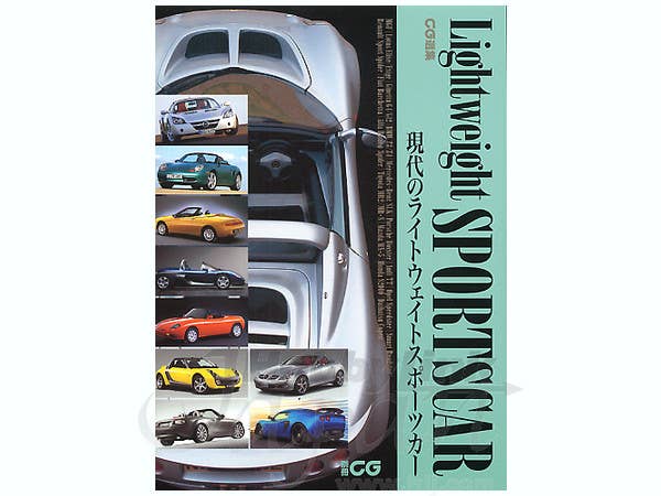 現代のライトウェイトスポーツカー