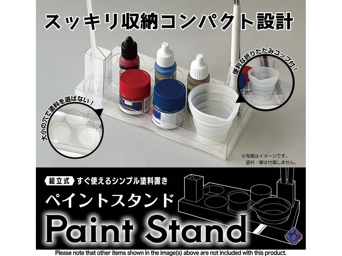 ペイントスタンド