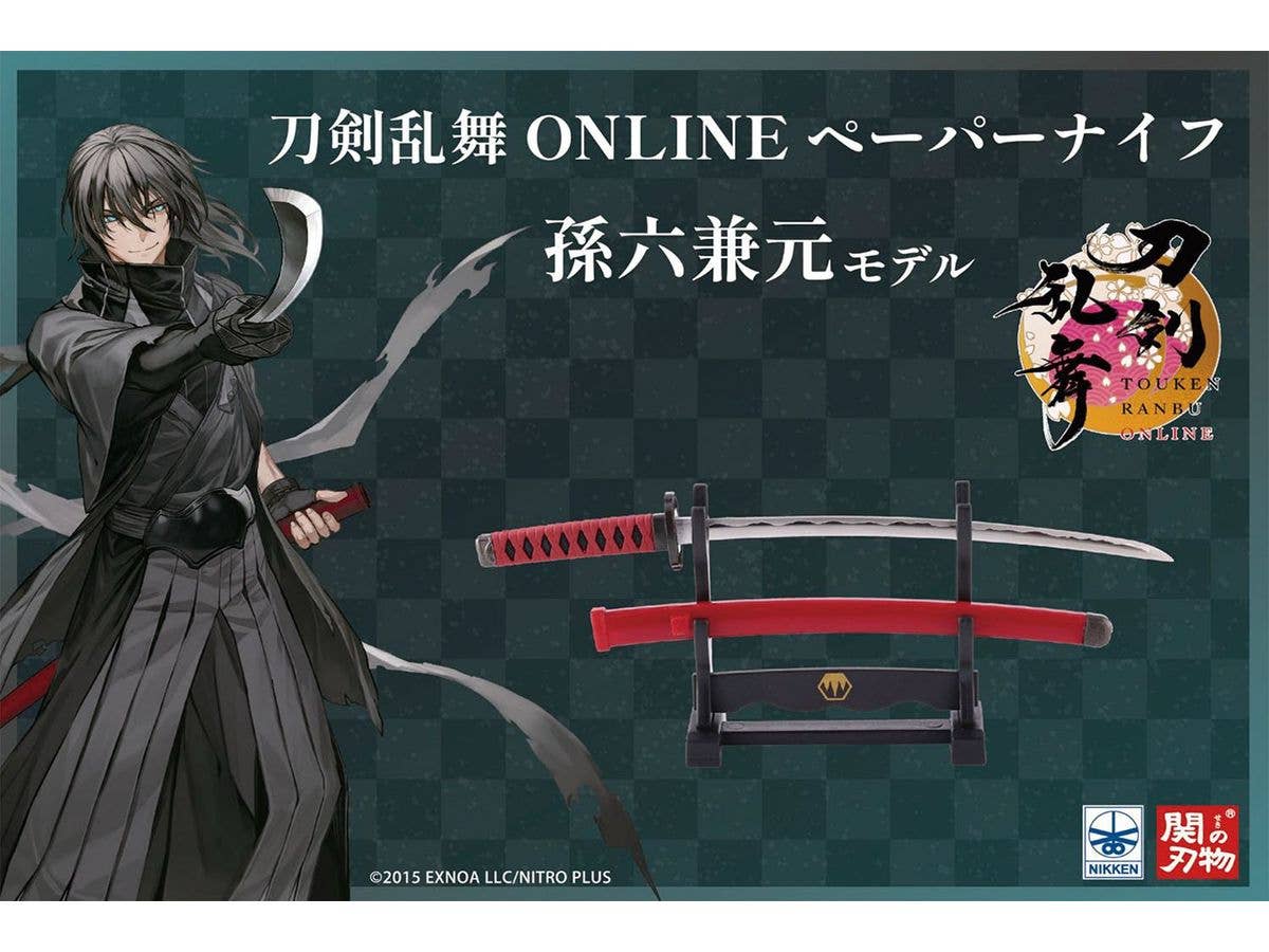 刀剣乱舞 ペーパーナイフ 孫六兼元モデル (掛台付き)