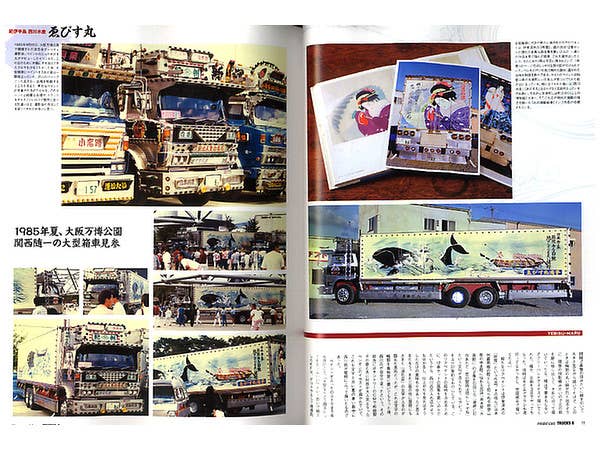 モデルカーズ・トラックス 8