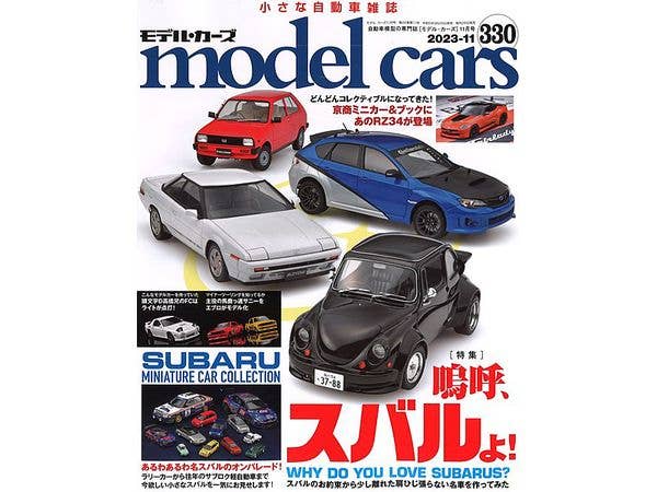 モデルカーズ #330