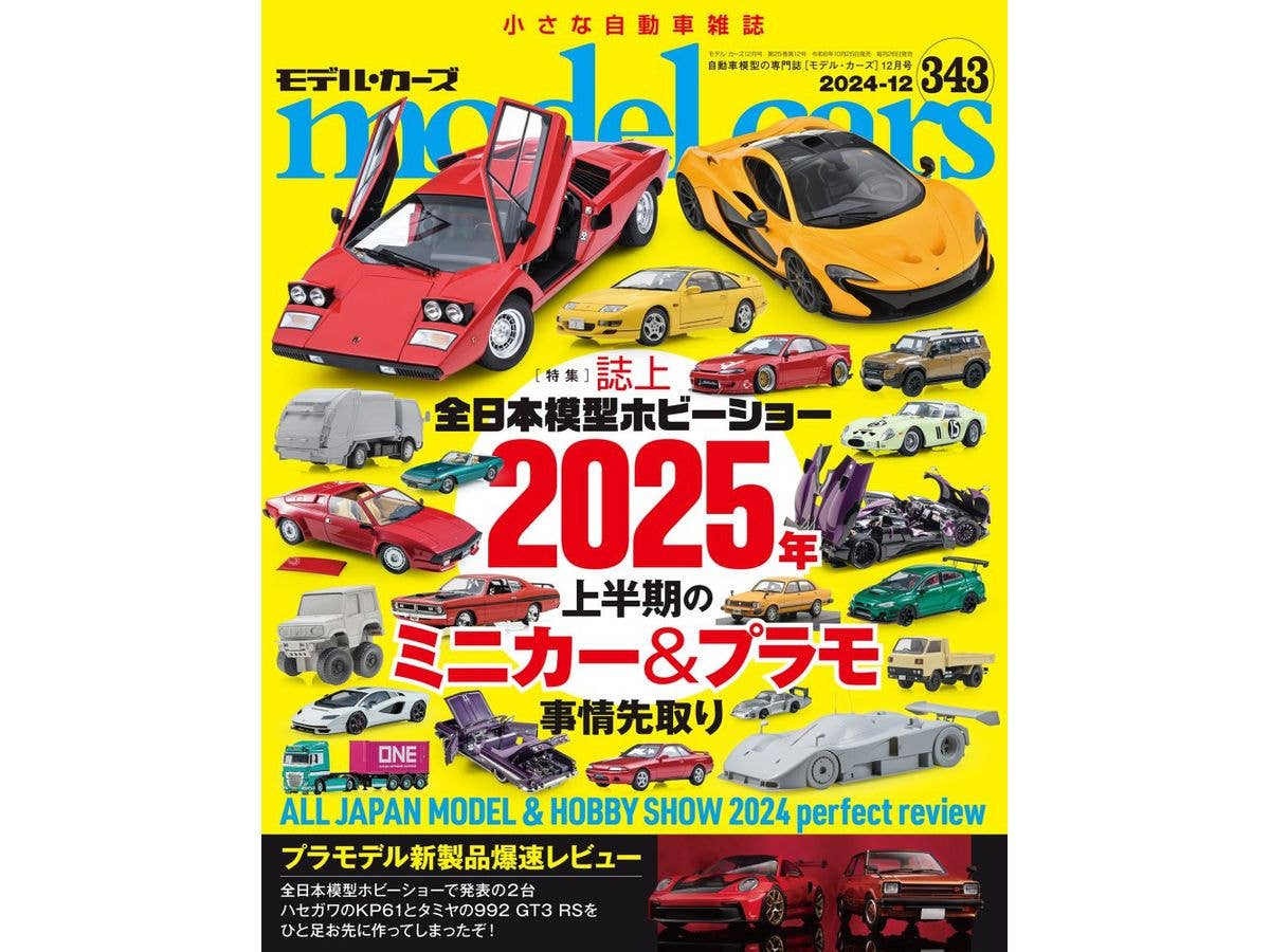 モデルカーズ #343