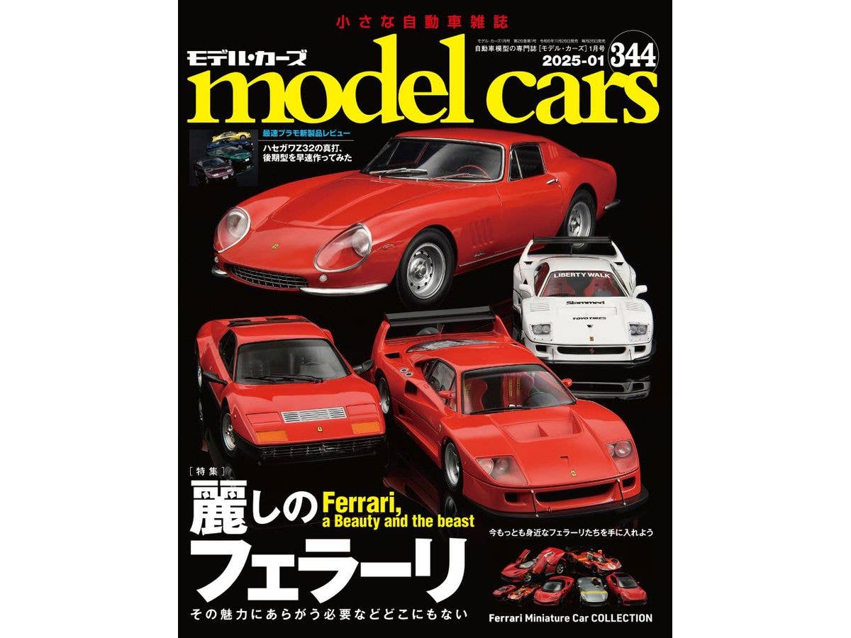 モデルカーズ #344