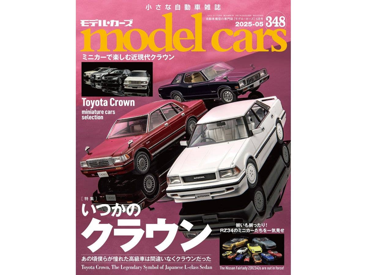 モデルカーズ #348