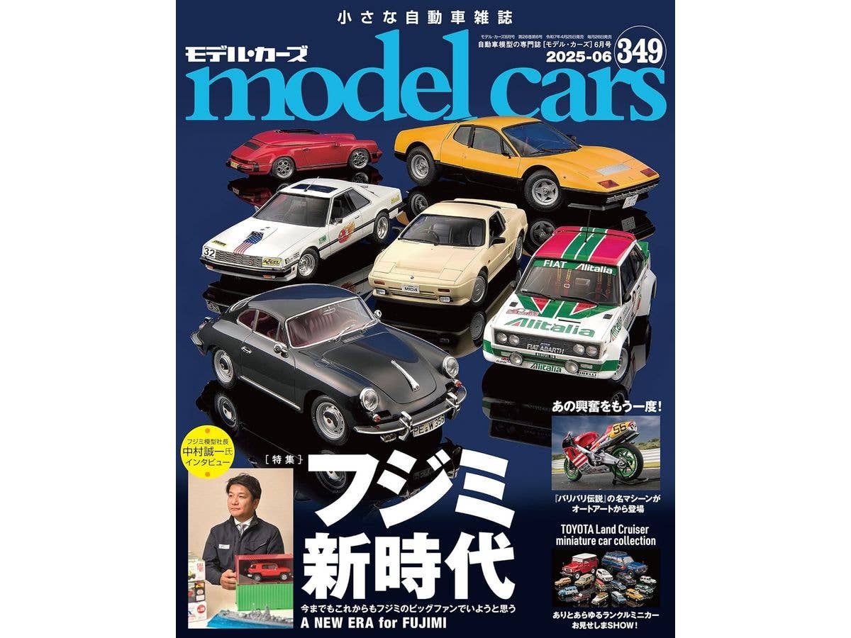 モデルカーズ #349