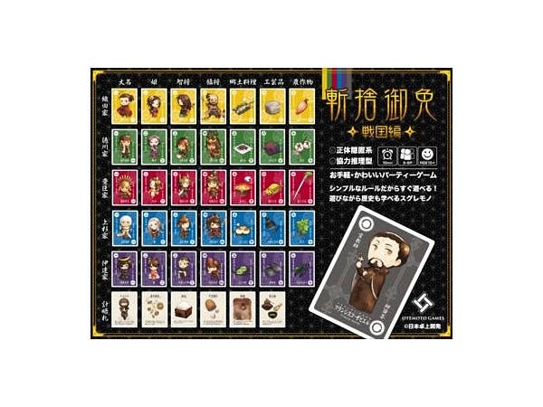 斬捨御免 戦国編