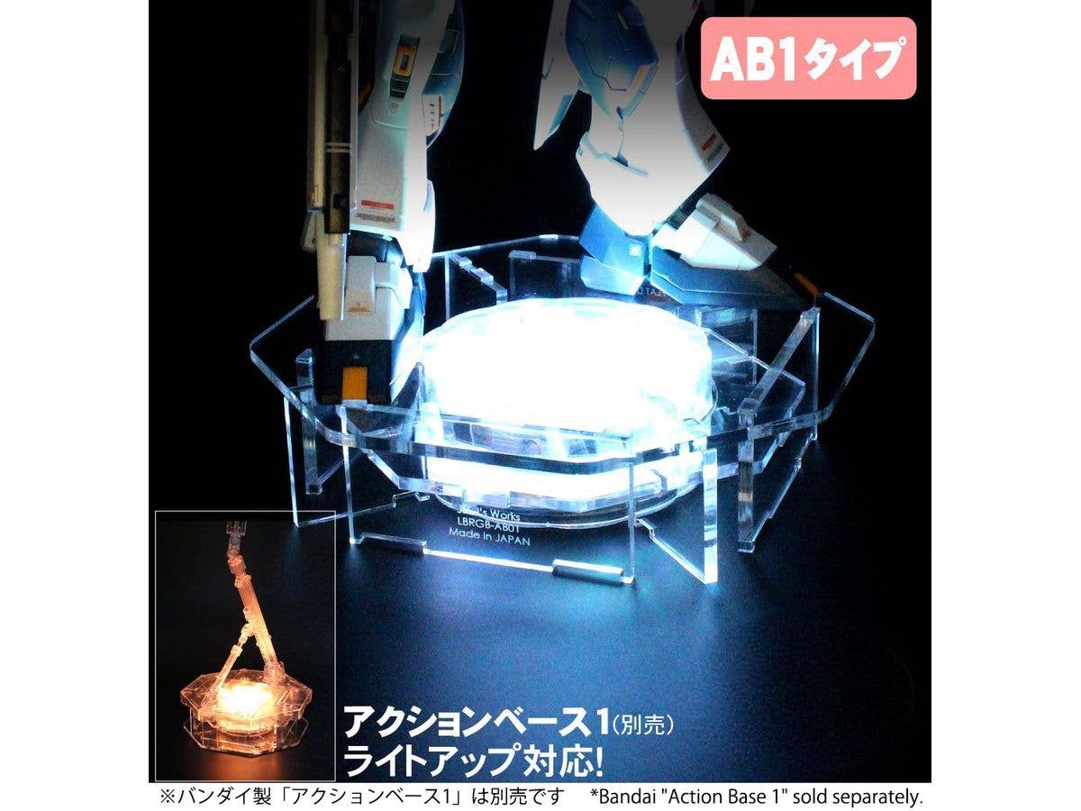 フィギュアステージ ライトアップベース AB1 LED同梱セット