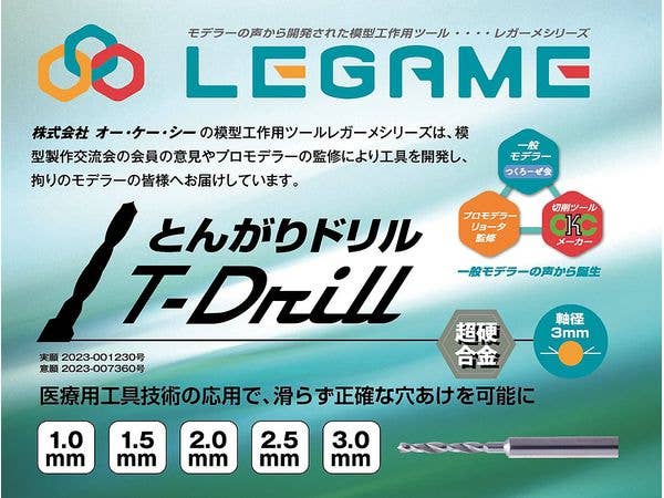 とんがりドリル 2.0mm