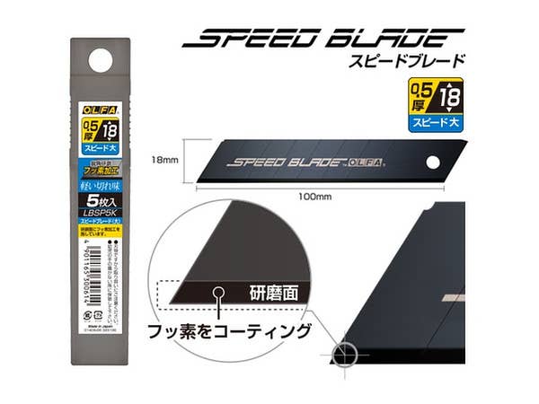 スピードブレード (5枚)