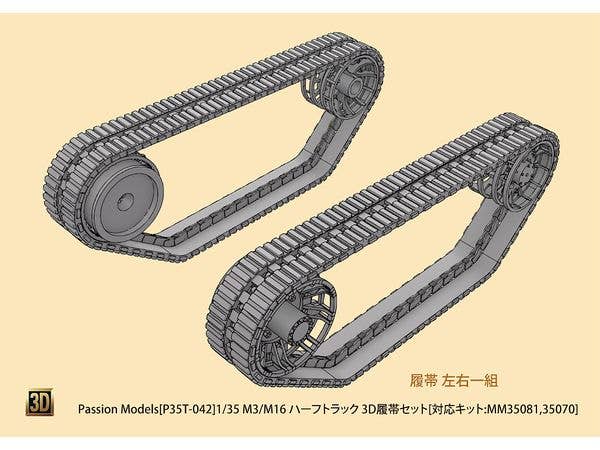 1/35 M3/M16 ハーフトラック 3D履帯セット(対応キット: MM35081, 35070)