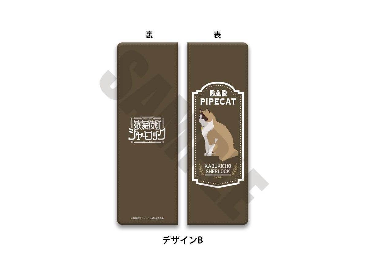 歌舞伎町シャーロック ペンケース B