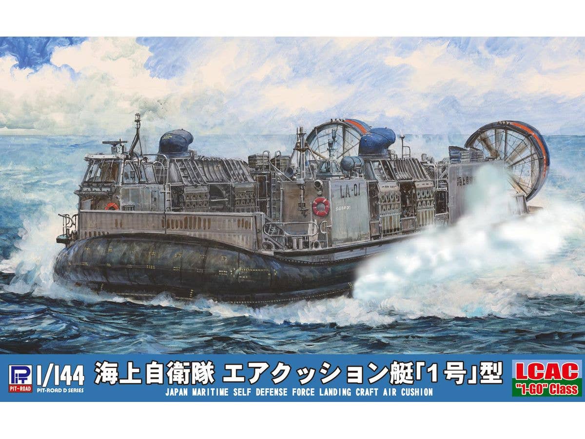 1/144 海上自衛隊 エアクッション艇 1号 型
