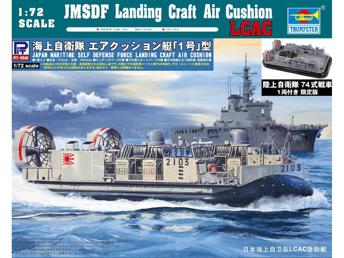 1/72 海上自衛隊 エアクッション艇 1号型 陸上自衛隊 74式戦車 1両付き