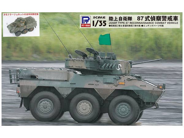 1/35 陸上自衛隊 87式偵察警戒車 カモフラージュネット付き
