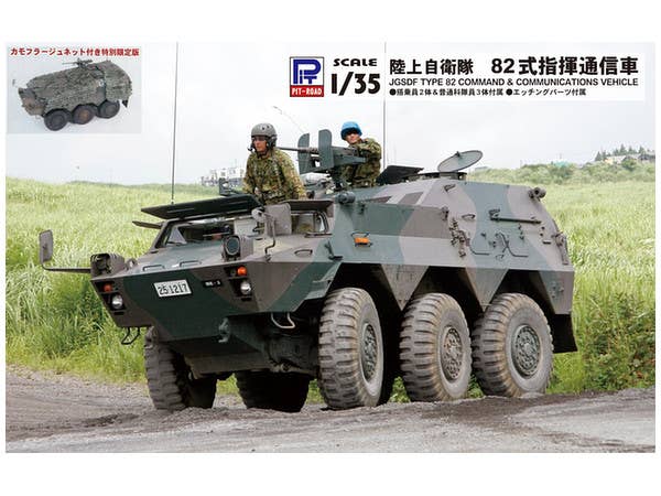 1/35 陸上自衛隊 82式指揮通信車 カモフラージュネット付き