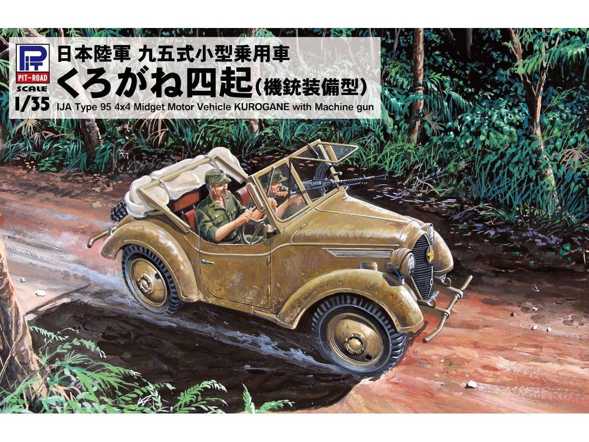 1/35 日本陸軍 九五式小型乗用車 くろがね四起 機銃装備型