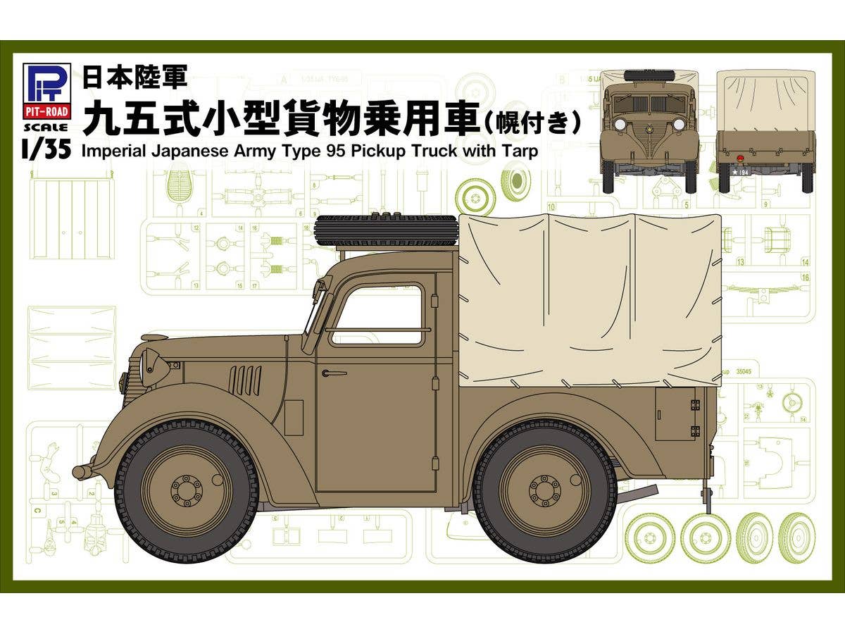 1/35 日本陸軍 九五式小型貨物乗用車 (幌付き)