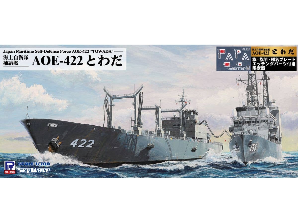 1/700 海上自衛隊 補給艦 AOE-422 とわだ 旗・旗・艦名プレートエッチングパーツ付き