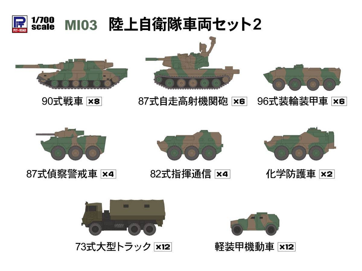 1/700 陸上自衛隊車両セット 2
