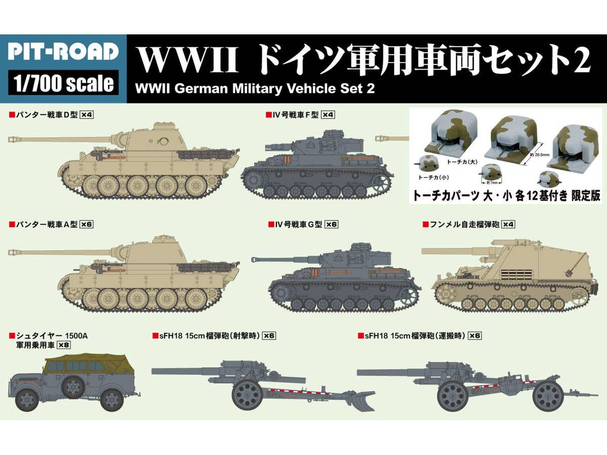 1/700 WWII ドイツ軍用車両セット 2 トーチカパーツ付き