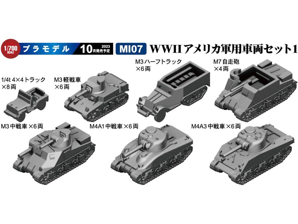 1/700 WWII アメリカ軍用車両セット1