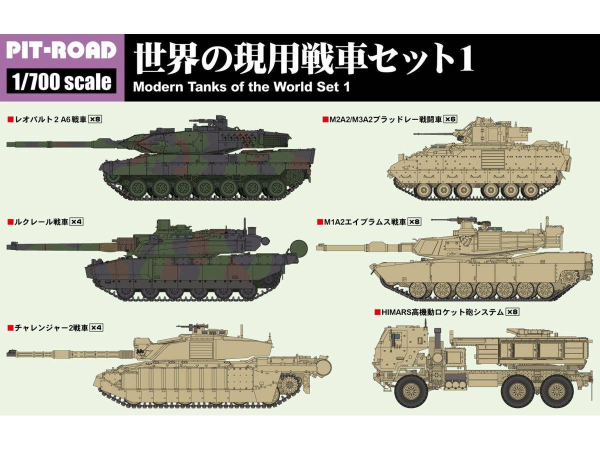 1/700 世界の現用戦車セット1(M1A2エイブラムス、レオパルト2A6、チャレンジャー2、 ルクレール、M2A2/M3A2ブラッドレー、HIMARS)