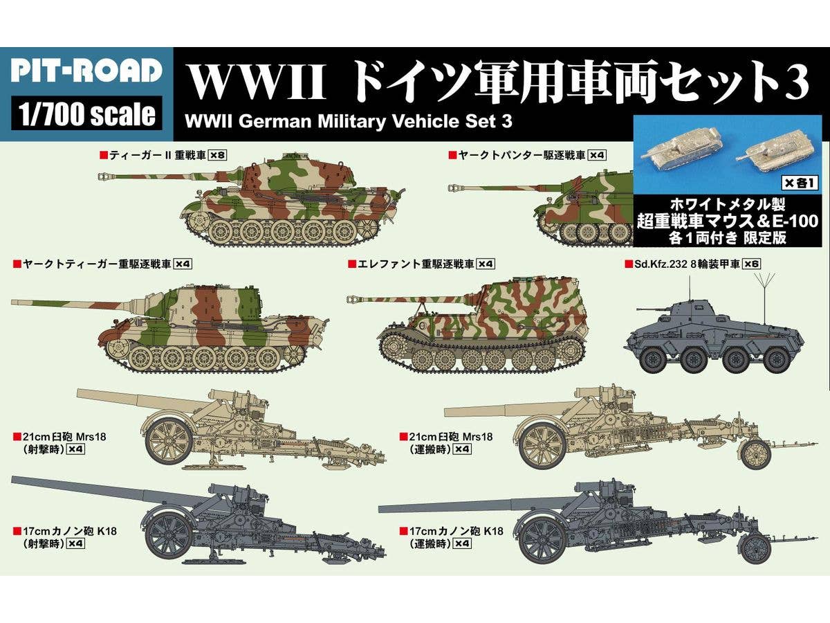 1/700 WWII ドイツ軍用車両セット 3 メタル製 超重戦車マウス&E-100 各1両付き