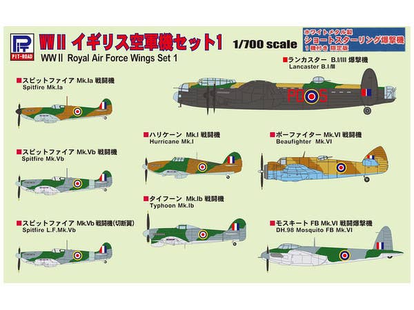1/700 WWII イギリス空軍機セット 1 スペシャル メタル製ショートスターリング 1機付き