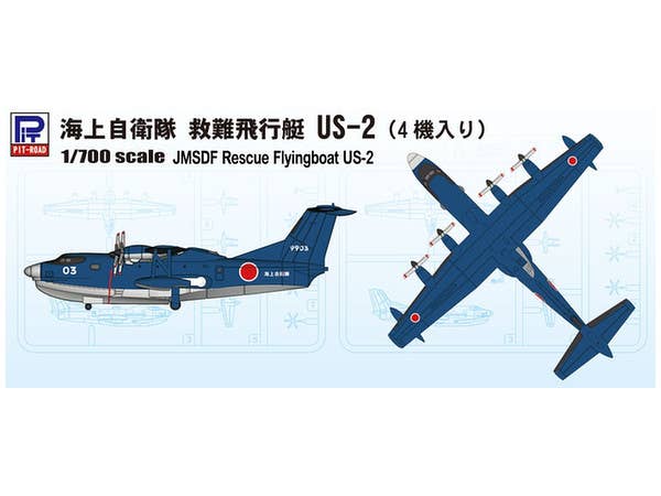 1/700 海上自衛隊 救難飛行艇 US-2 (4機入り)