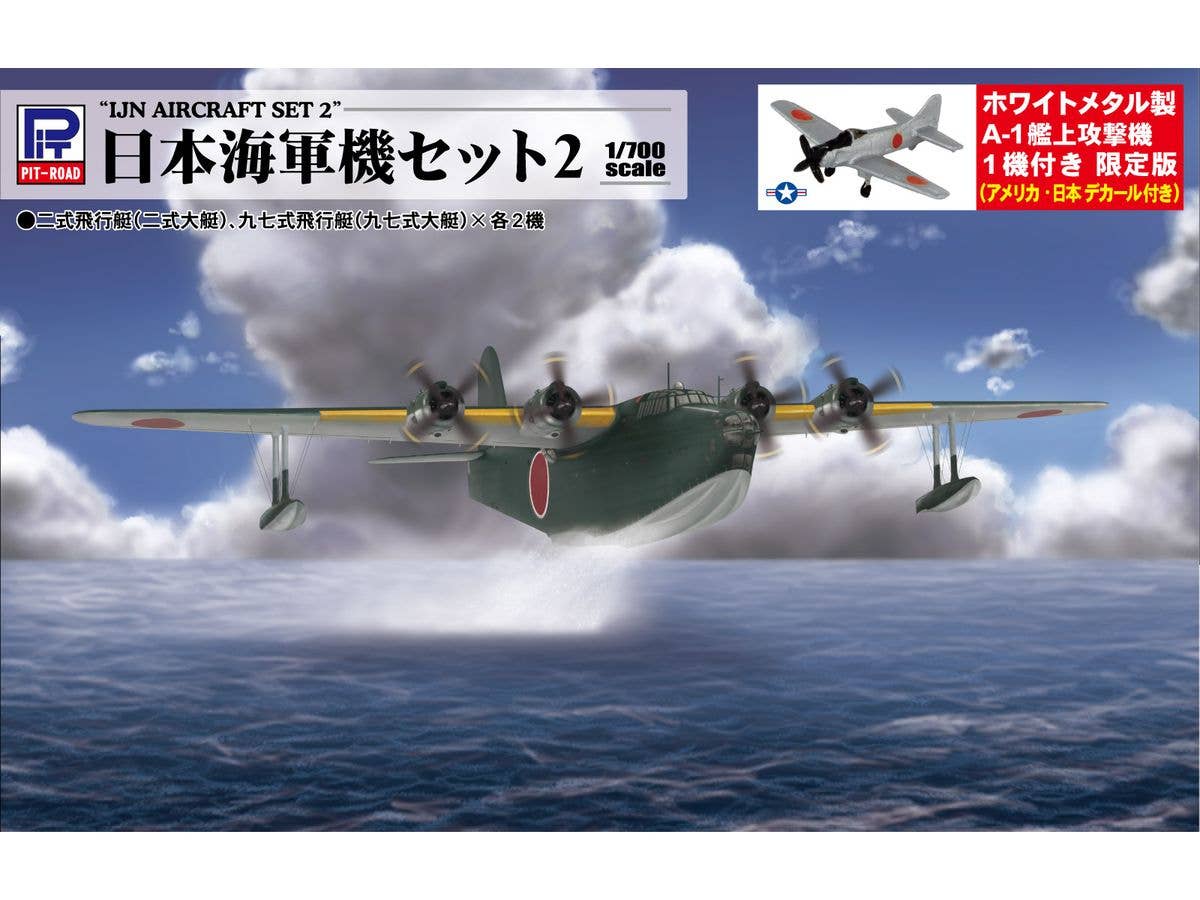 1/700 日本海軍機セット2 ホワイトメタル製 A-1艦上攻撃機 1機付き