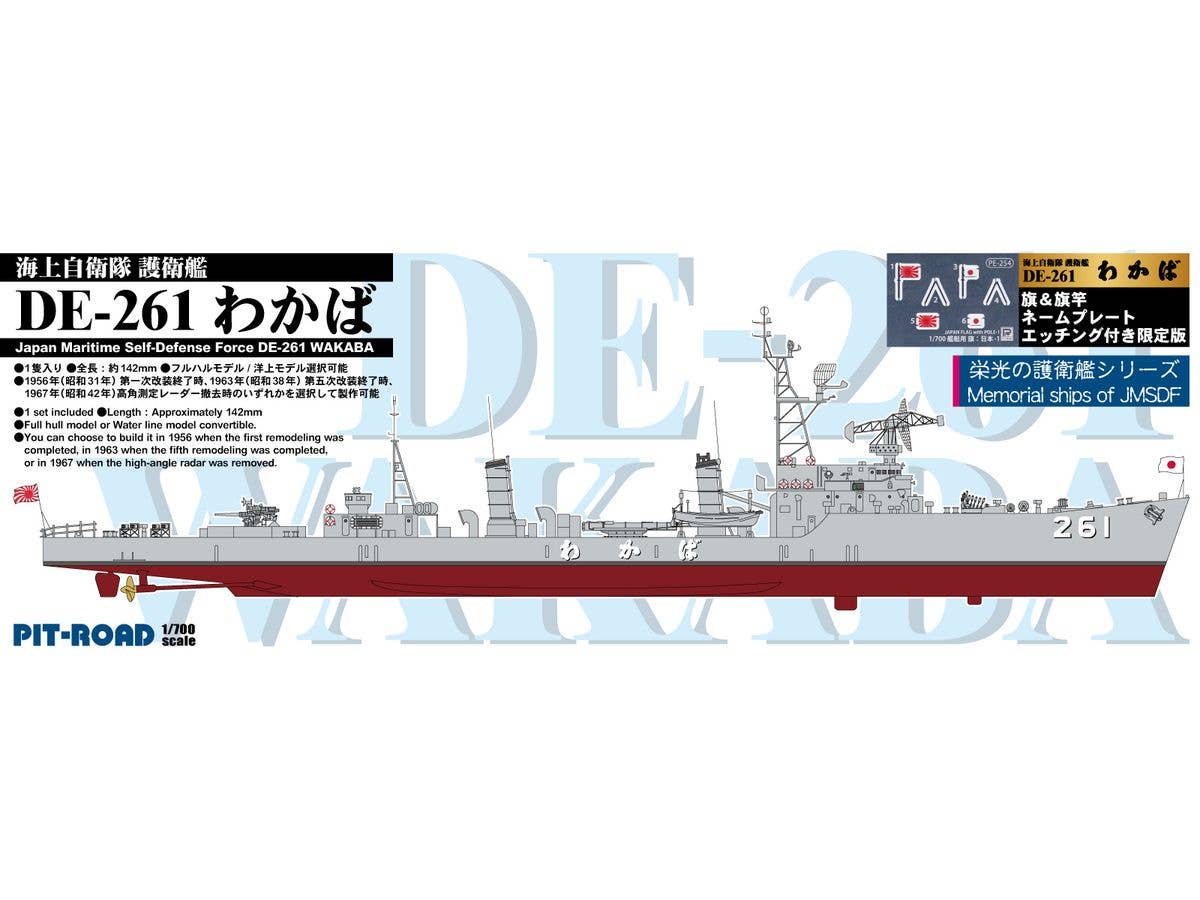 1/700 海上自衛隊 護衛艦 DE-261 わかば 旗・旗竿・艦名プレートエッチングパーツ付き