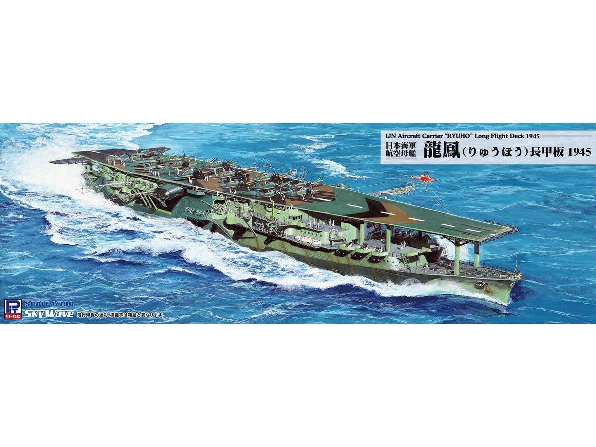1/700 日本海軍 航空母艦 龍鳳 長甲板 1945