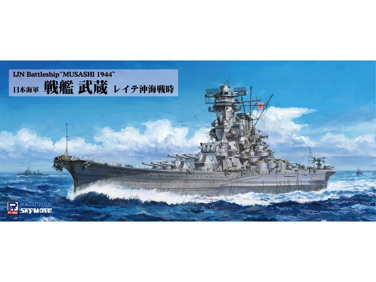 1/700 日本海軍 戦艦 武蔵 レイテ沖海戦時