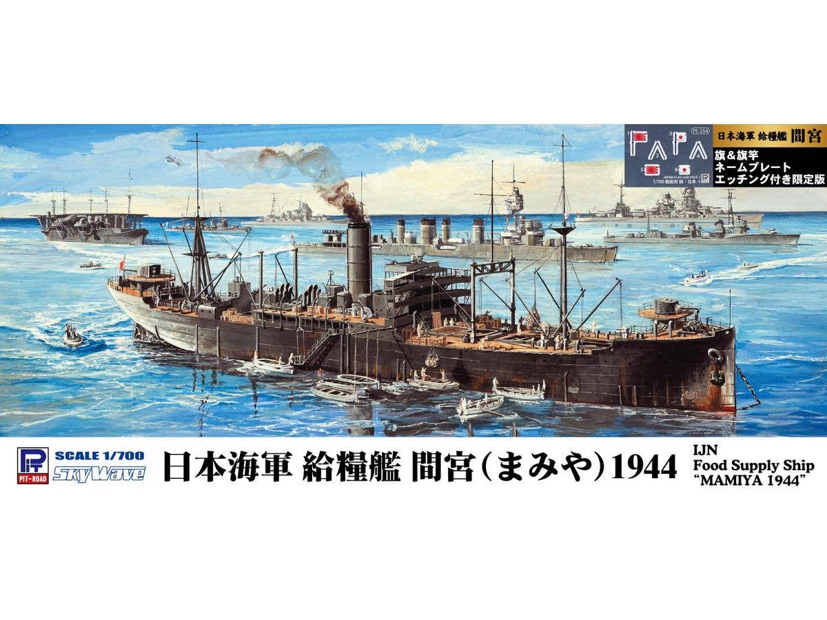 1/700 日本海軍 給糧艦 間宮 1944 旗･旗竿・艦名プレートエッチングパーツ付き