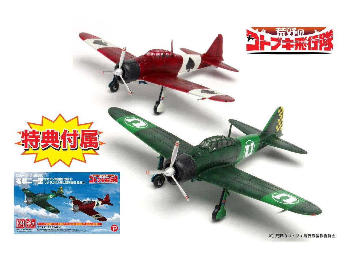 1/144 荒野のコトブキ飛行隊: 零戦二一型 ウガデン所属機/サクラガオカ騎士団所属機 仕様