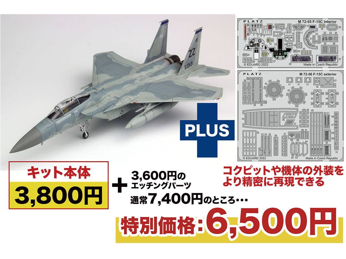 1/72 アメリカ空軍 戦闘機 F-15C イーグル 嘉手納AB エッチングパーツ付属