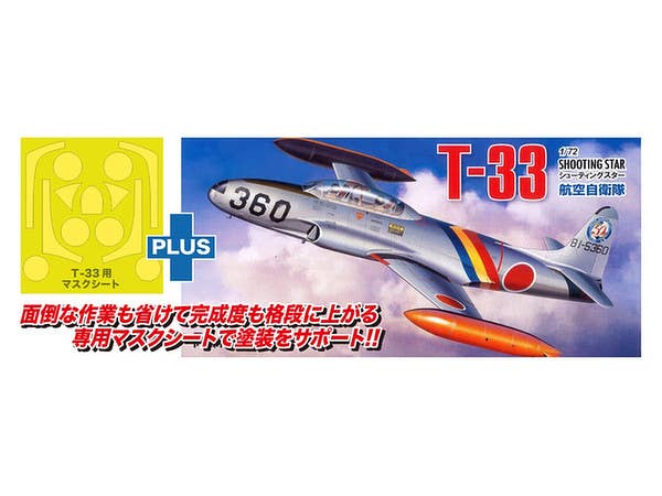 1/72 航空自衛隊 T-33 シューティングスター  + マスクシート