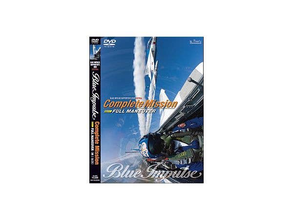 ブルーインパルス サポーター's DVD エクストラ コンプリート ミッション