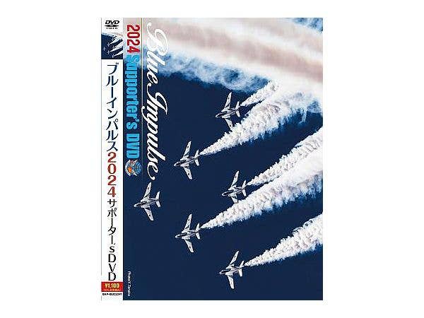 ブルーインパルス 2024 サポーター's DVD