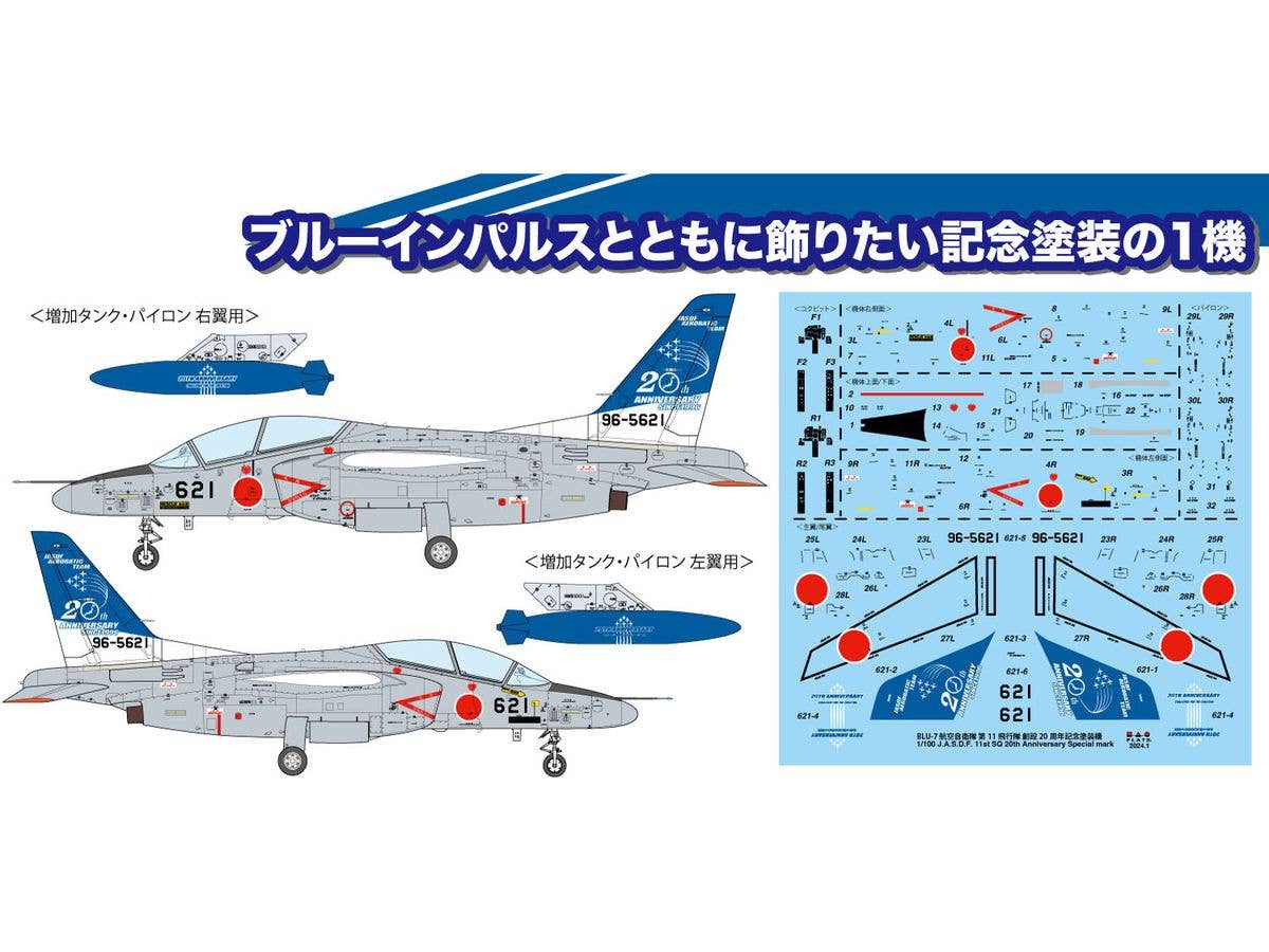 1/100 航空自衛隊 練習機 T-4 第11飛行隊 創設20周年記念塗装機