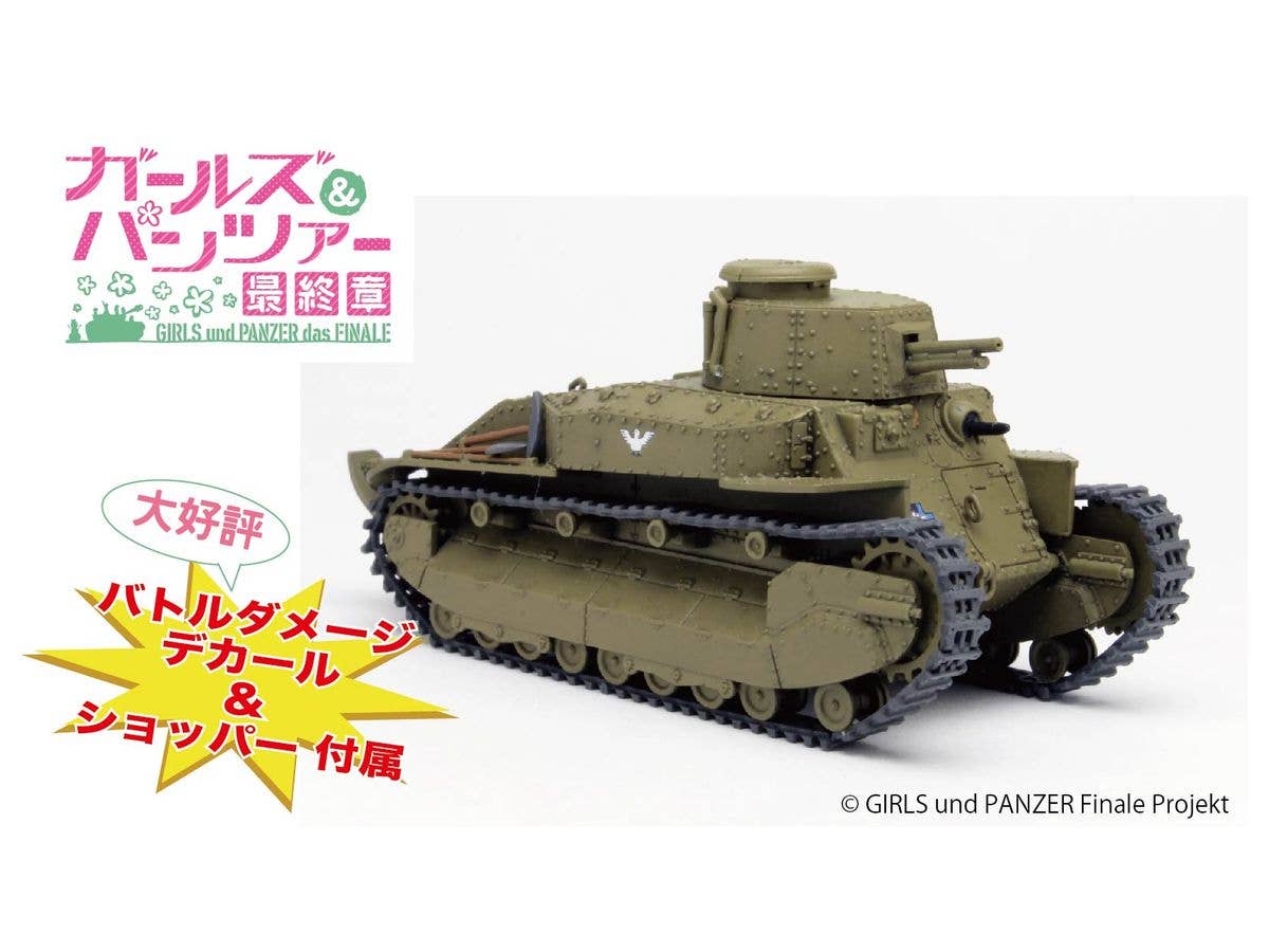 1/72 ガールズ&パンツァー: 八九式中戦車甲型アヒルさんチーム