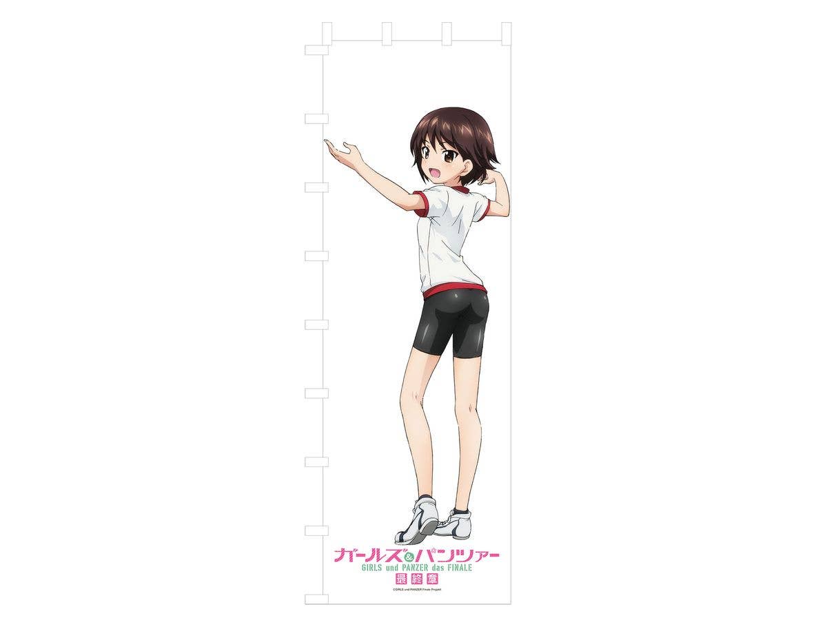 ガールズ & パンツァー 最終章 等身大のぼり 磯辺典子