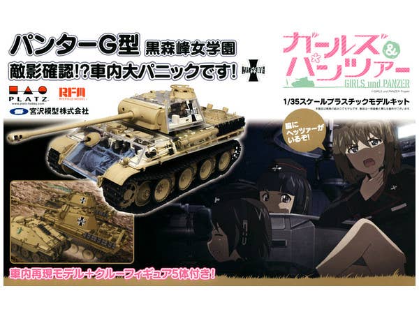1/35 ガールズ&パンツァー: パンターG型 黒森峰女学園 敵影確認!? 車内大パニックです!