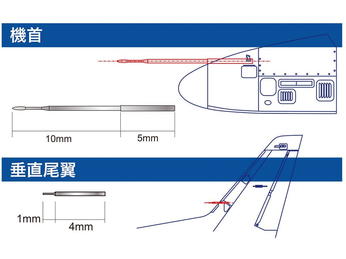 1/100 航空自衛隊 T-4 金属製ピトー管セット