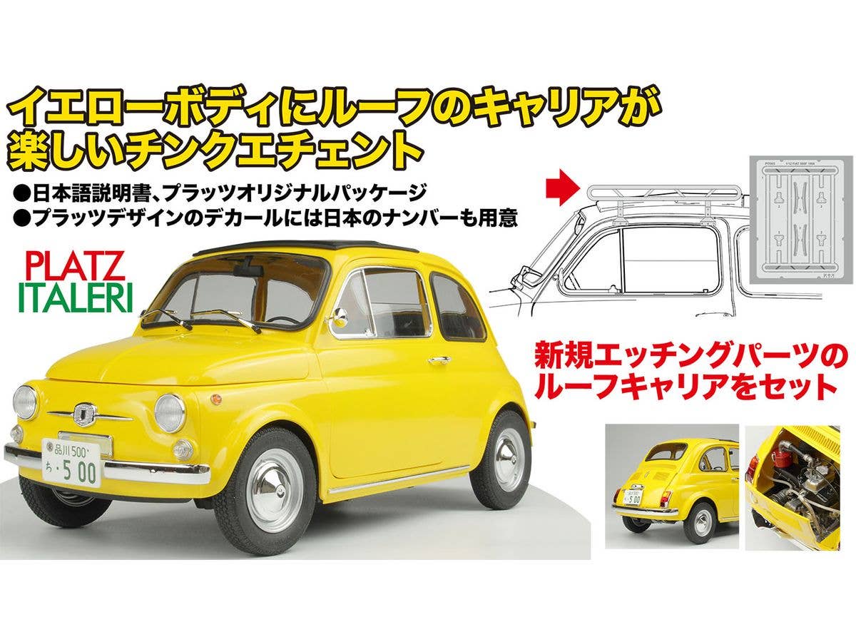 1/12 フィアット500F 1968 ルーフキャリア付属