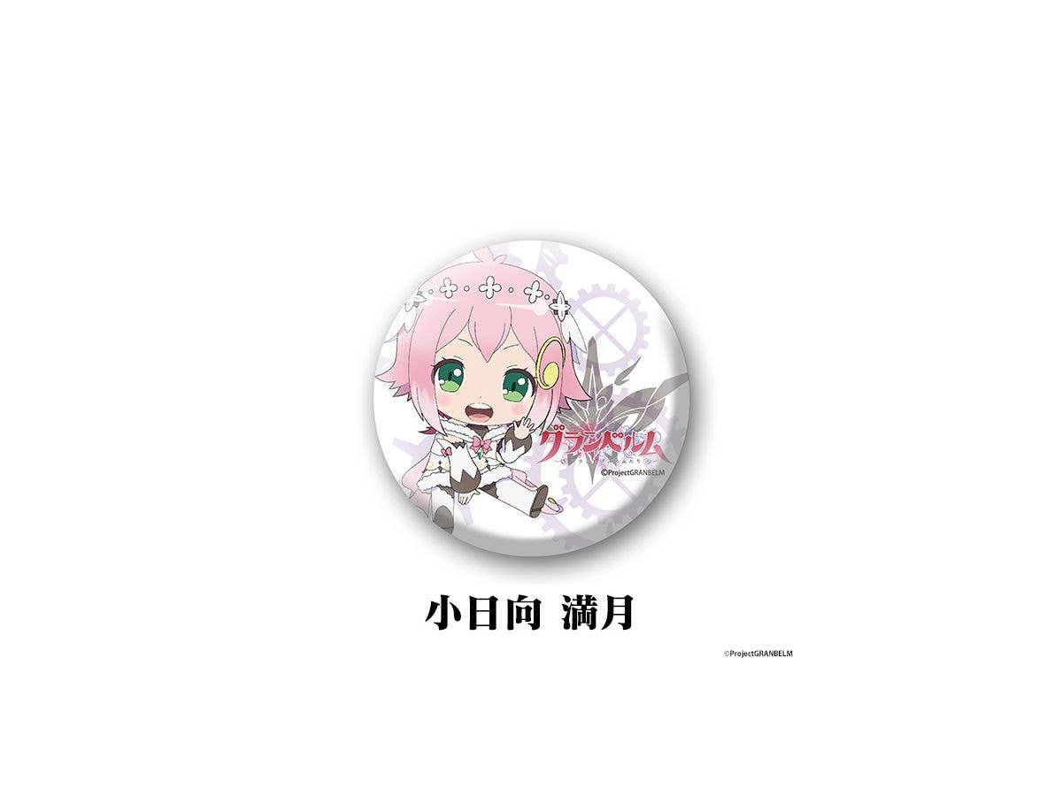 グランベルム 缶バッジ100 小日向満月