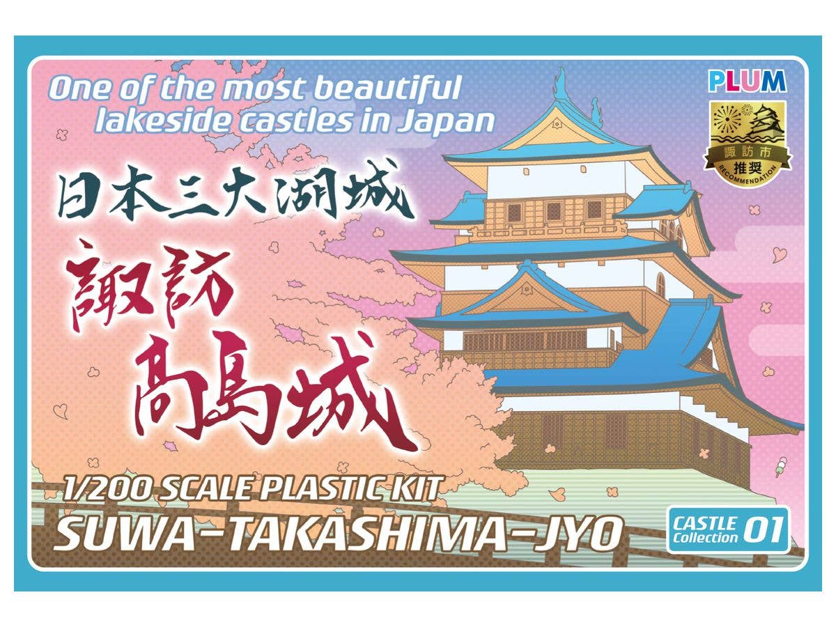 1/200 日本三大湖城 諏訪 高島城