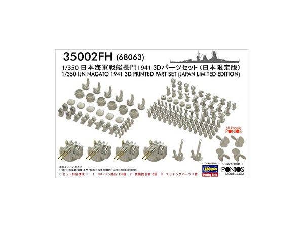 1/350 日本海軍 戦艦 長門 1941 3Dパーツセット (日本限定版)